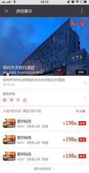 探索宿哪網聯盟酒店微信界面與鄭州藍創科技的軟件開發服務